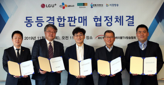 28일 서울 서대문구 한국케이블TV방송협회에서 조현철 푸른방송 상무(맨 왼쪽부터), 이영국 CJ헬로 상무, 이상헌 LG유플러스 상품기획전략담당 상무, 조석봉 현대HCN 상무, 윤태희 서경방송 이사가 협정식을 체결하고 기념촬영을 하고 있다.  LG유플러스 제공